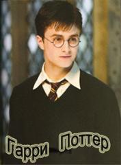 GarryPotter