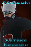 HatakeKakashi