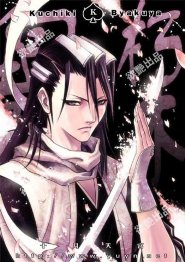 .Kuchiki Byakuya