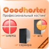 GoodHoster.NET