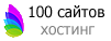 100saytov