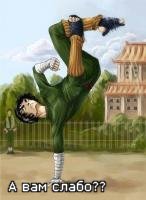 Rock Lee