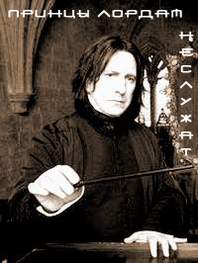 Severus Snape