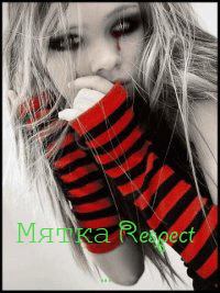 ����� Respect