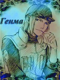 Genma