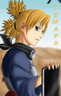 Temari
