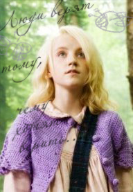 Luna Lovegood