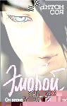 Egor