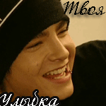 Tom Kaulitz