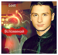 Сергей Лазарев