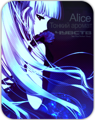 Alice