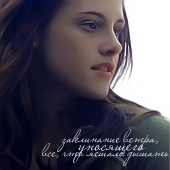 Isabella Swan