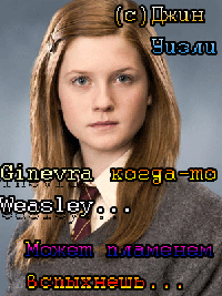 Ginevra Weasley