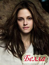 Isabella Swan