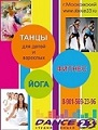 DANCE 23
