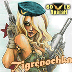 Tigrenochka