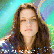 Isabella Swan