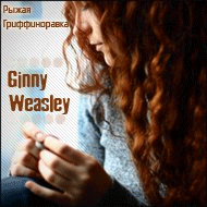 Ginny Weasley