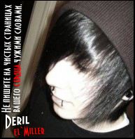 Deril el`Miller