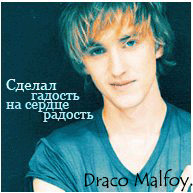 Draco Malfoy