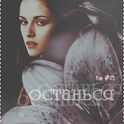 Bella Swan