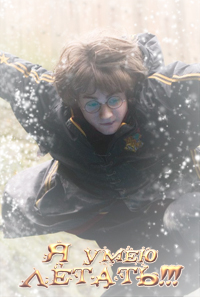 Harry Potter