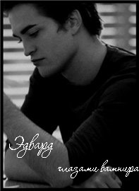 Edward Cullen