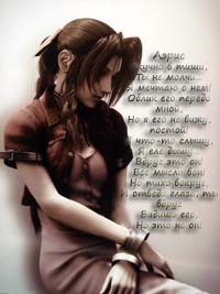 Aerith Gainsborough