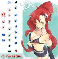 Yoko Littner