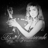 #summer'