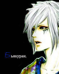 Byakuran
