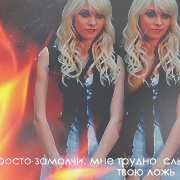 Taylor Momsen