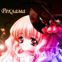 Реклама