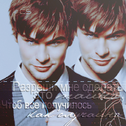 Chace Crawford