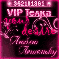 VIP Тёлка VIP Тёлка