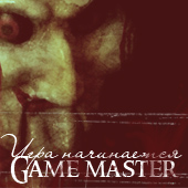 Game Master