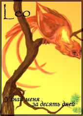 Leo
