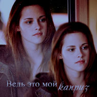 Isabella Swan