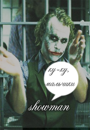 showman