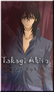 Takagi Akito