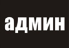 Admin.
