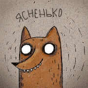 яснеть яснеть