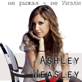 Ashley Weasley