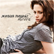 Isabella Swan