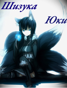 Shizuka