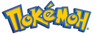 Pokehic