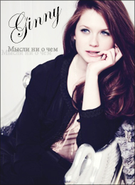 Ginny Weasley