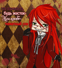 Grell Sutcliff