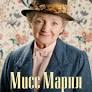 MisMarple