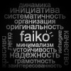 faiko